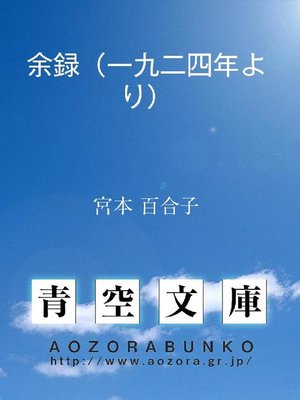 cover image of 余録(一九二四年より)